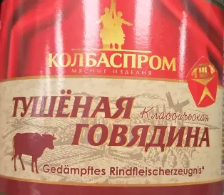 Kolbasprom Classic Stewed Beef 525 g