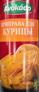 Avokado Tavuk Baharatı 200 g