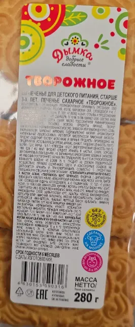 Dymka Tvorozhnoye Kekse mit Hüttenkäse 280 g