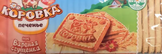 Korovka Kekse mit gebackener Milch und Kondensmilch 375 g