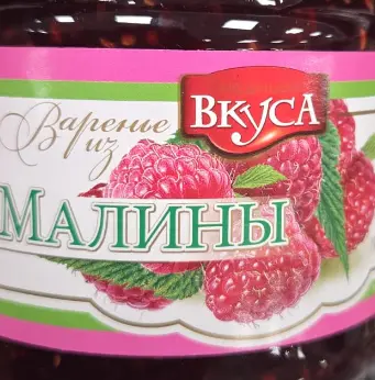 [GSAL102410794] Traditsii Vkusa Raspberry Jam