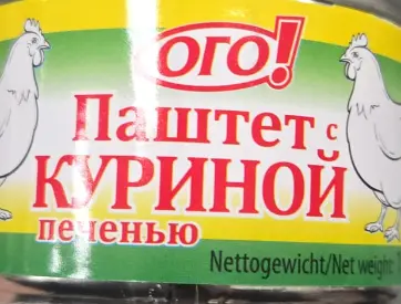 [GSAL1012101265] OGO! Hühnerleberpastete 150 g