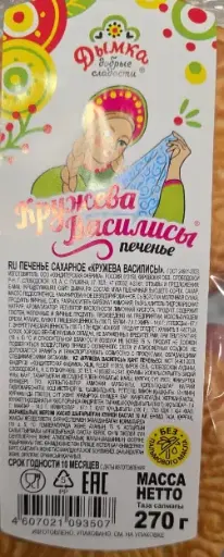 [GSAL102710822] Dymka Kruzhova Vasilisy Sugar Cookies 270 g